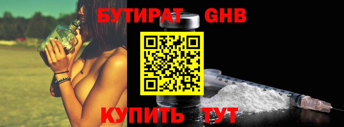 БУТИРАТ вода Реж