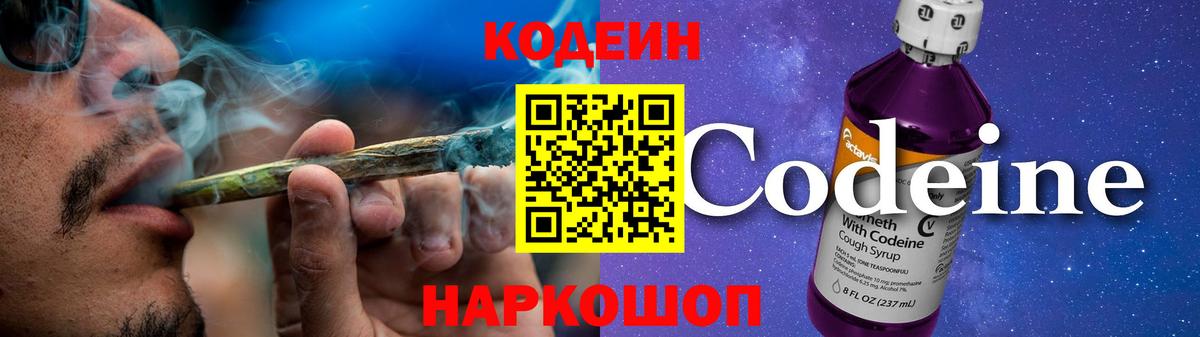 Реж  Кодеин Purple Drank  Вход с VPN 