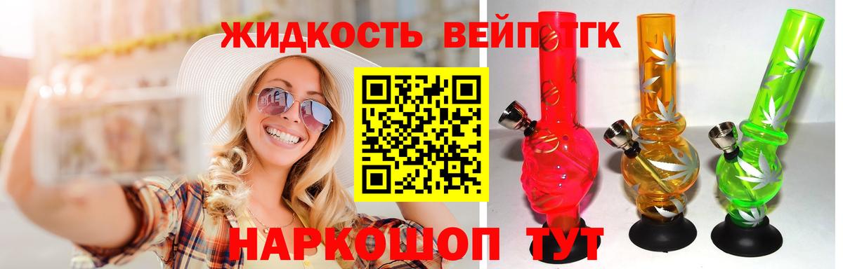 ТГК вейп Реж